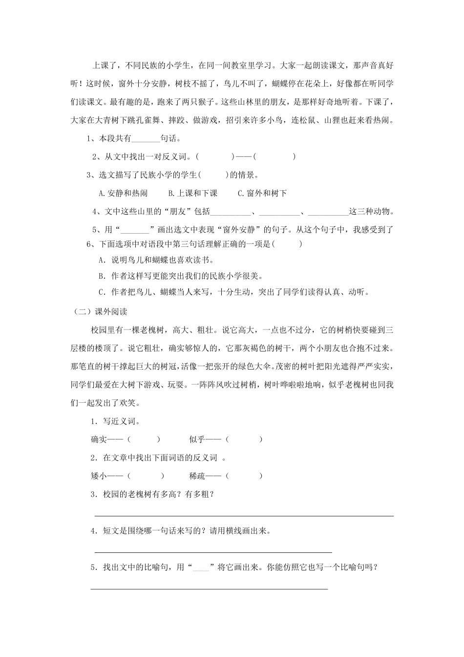 部编版三年级上册语文大青树下的小学 课时练习02含答案.pdf_第2页