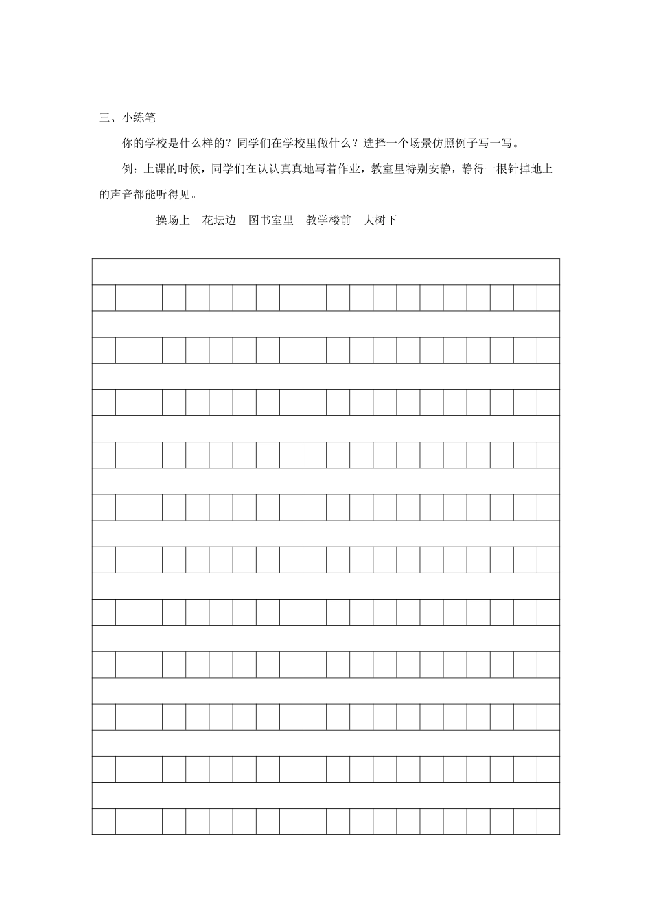 部编版三年级上册语文大青树下的小学 课时练习02含答案.pdf_第3页