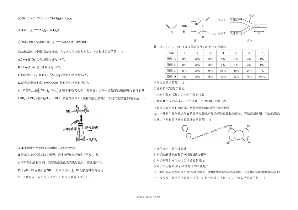 2025届高考化学考向核心卷 江西专版1（PDF版）.pdf_第2页