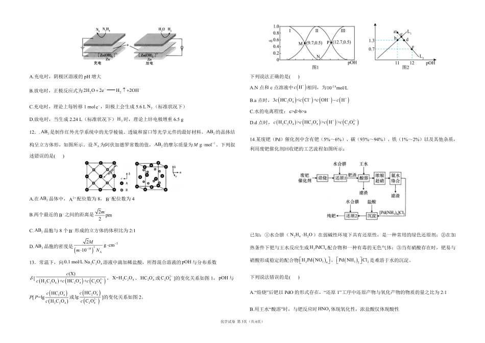 2025届高考化学考向核心卷 江西专版1（PDF版）.pdf_第3页