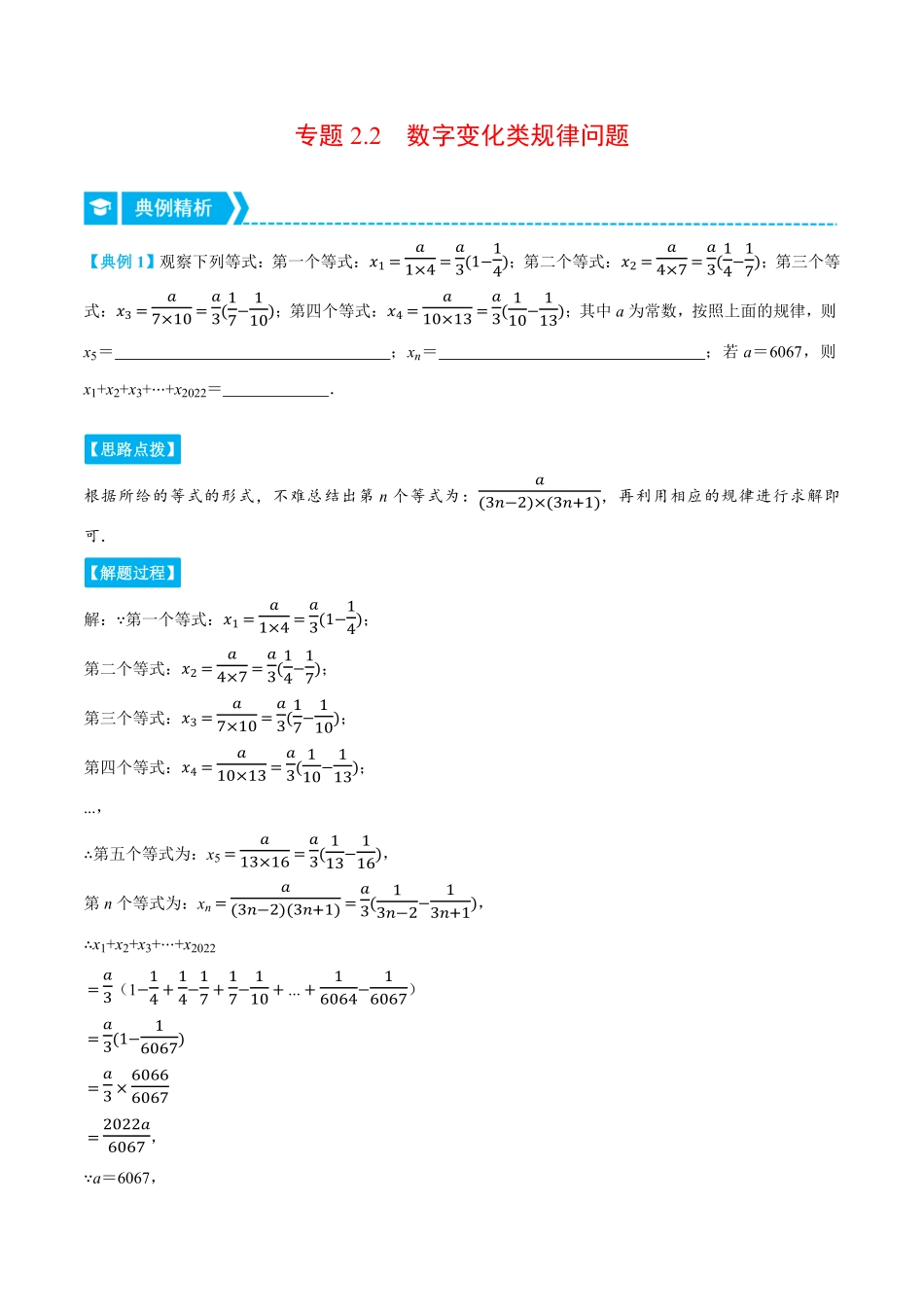 部编数学七年级上册专题2.2数字变化类规律问题压轴题专项讲练人教版解析版含答案.pdf_第1页
