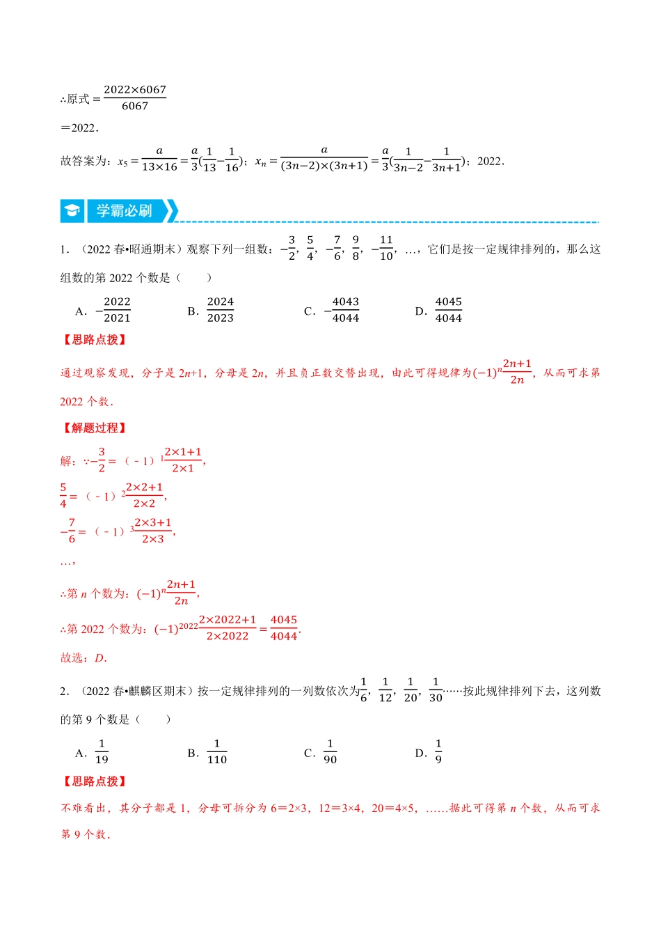 部编数学七年级上册专题2.2数字变化类规律问题压轴题专项讲练人教版解析版含答案.pdf_第2页