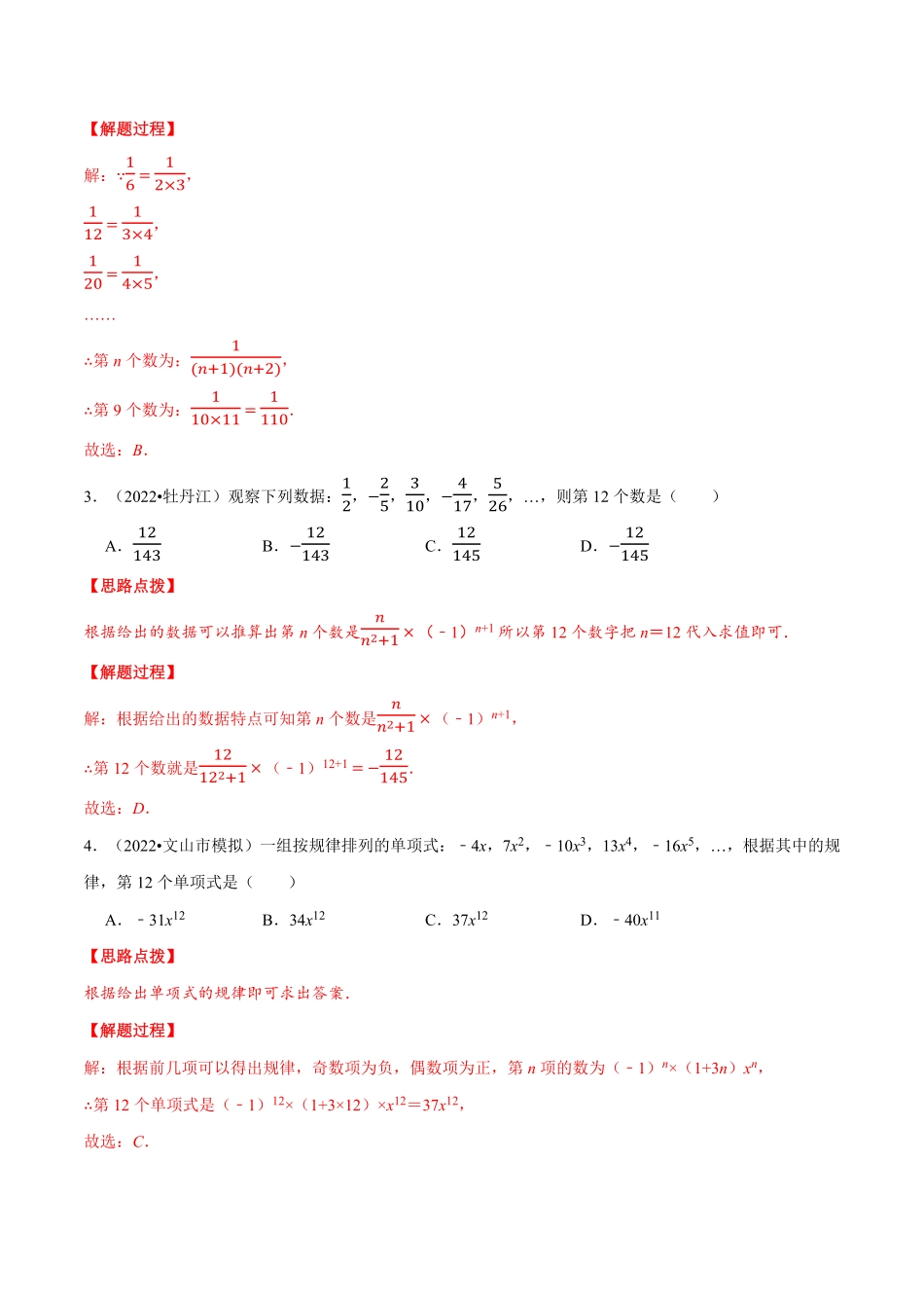 部编数学七年级上册专题2.2数字变化类规律问题压轴题专项讲练人教版解析版含答案.pdf_第3页