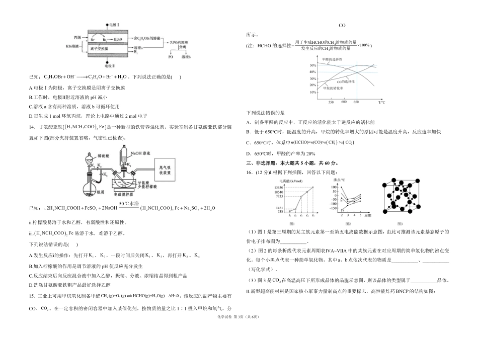 2025届高考化学考向核心卷 山东专版1（PDF版）.pdf_第3页