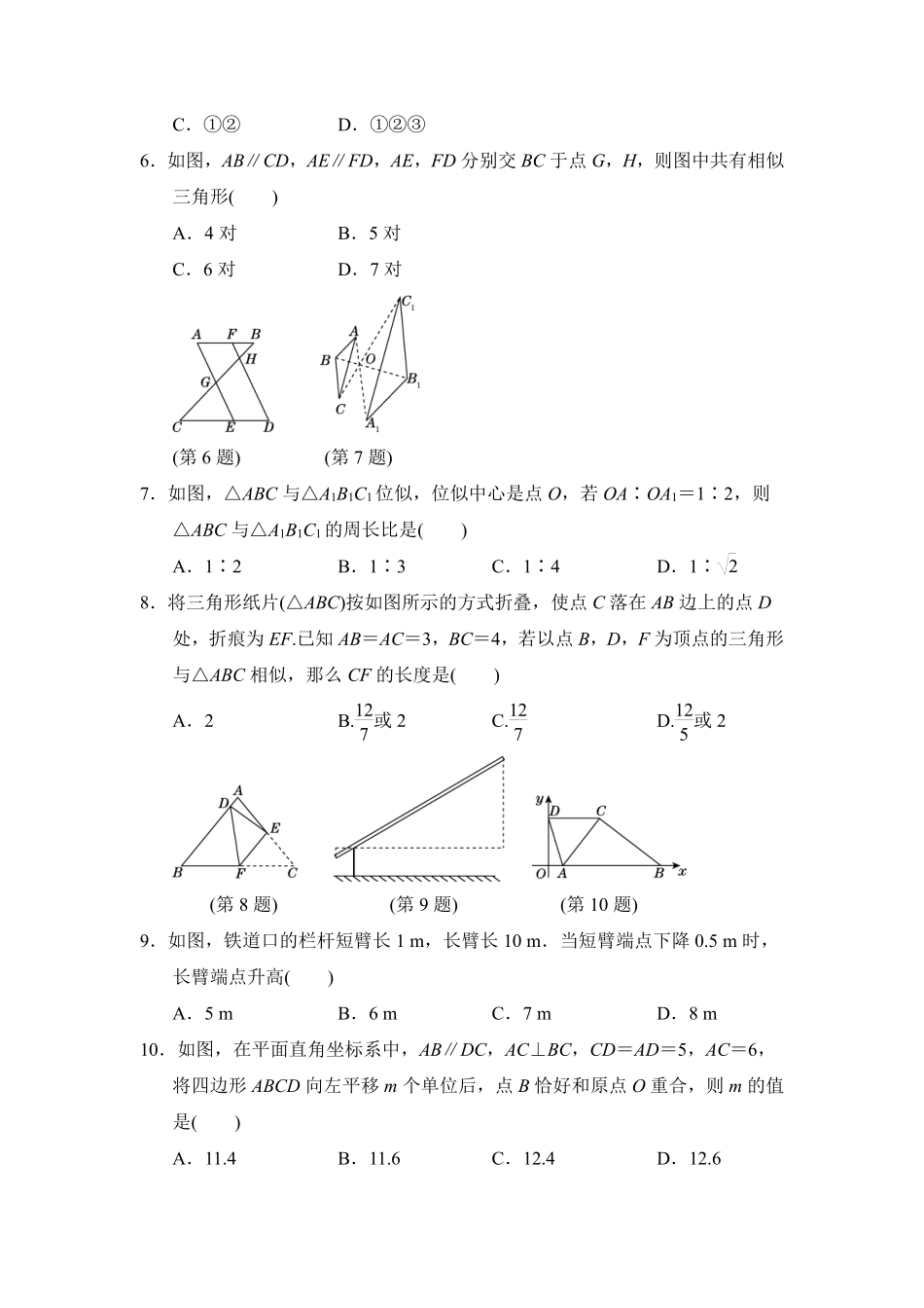 含答案九年级数学北师大版上册第4章《单元测试》03.pdf_第2页