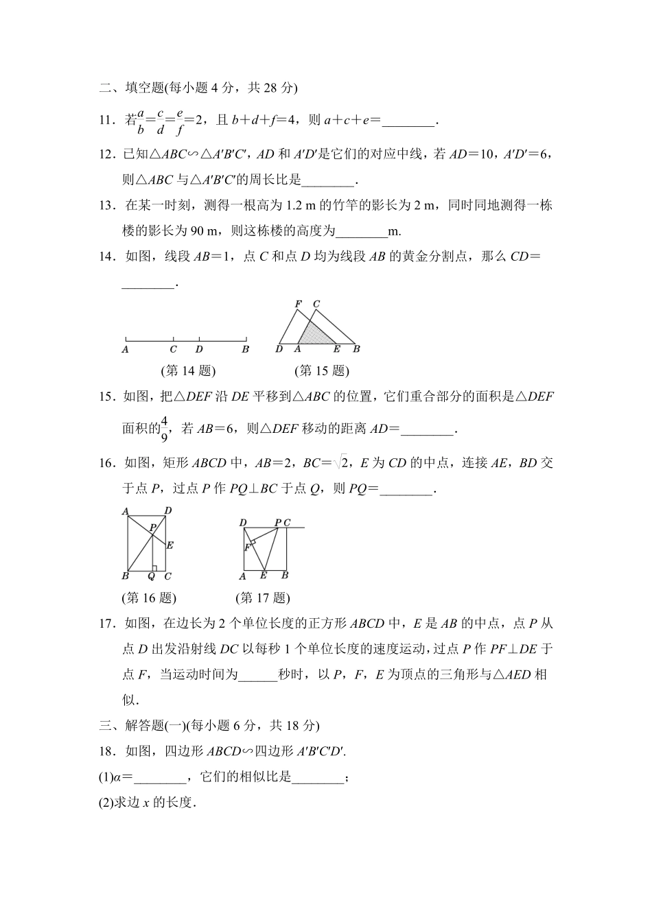 含答案九年级数学北师大版上册第4章《单元测试》03.pdf_第3页