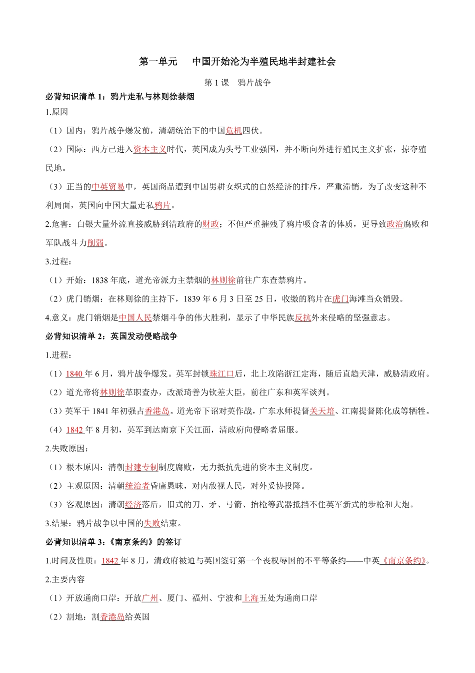 八年级上册背诵版含答案.pdf_第1页