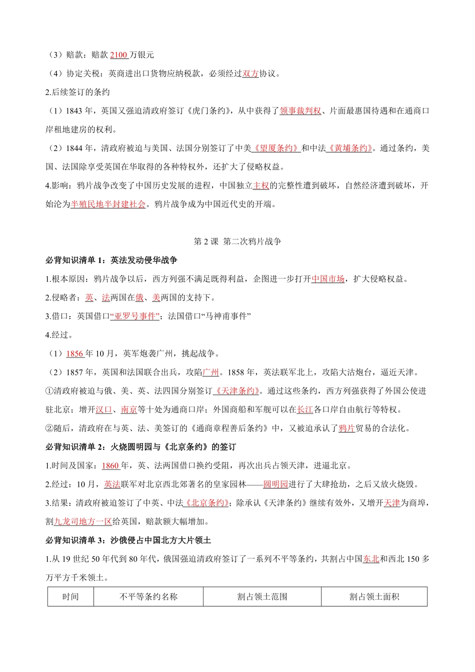 八年级上册背诵版含答案.pdf_第2页