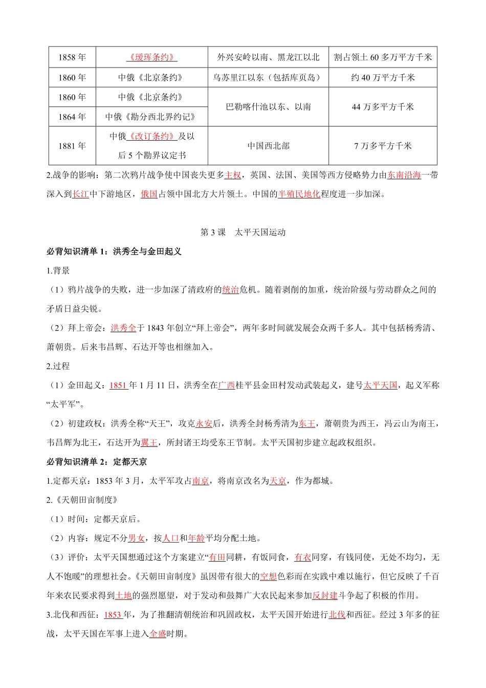 八年级上册背诵版含答案.pdf_第3页
