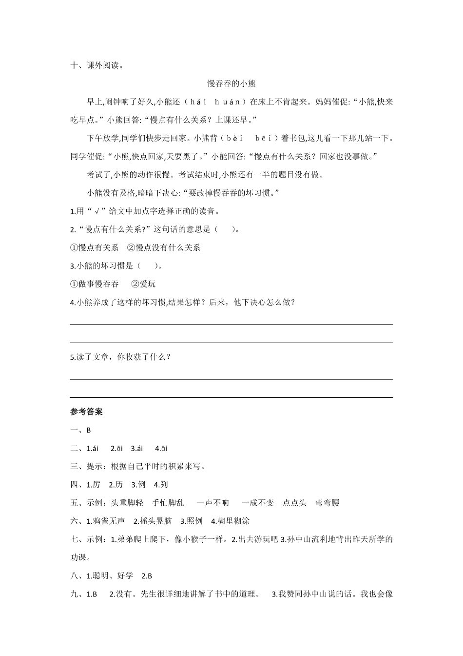 部编版三年级上册语文不懂就要问  课时练习02含答案.pdf_第3页