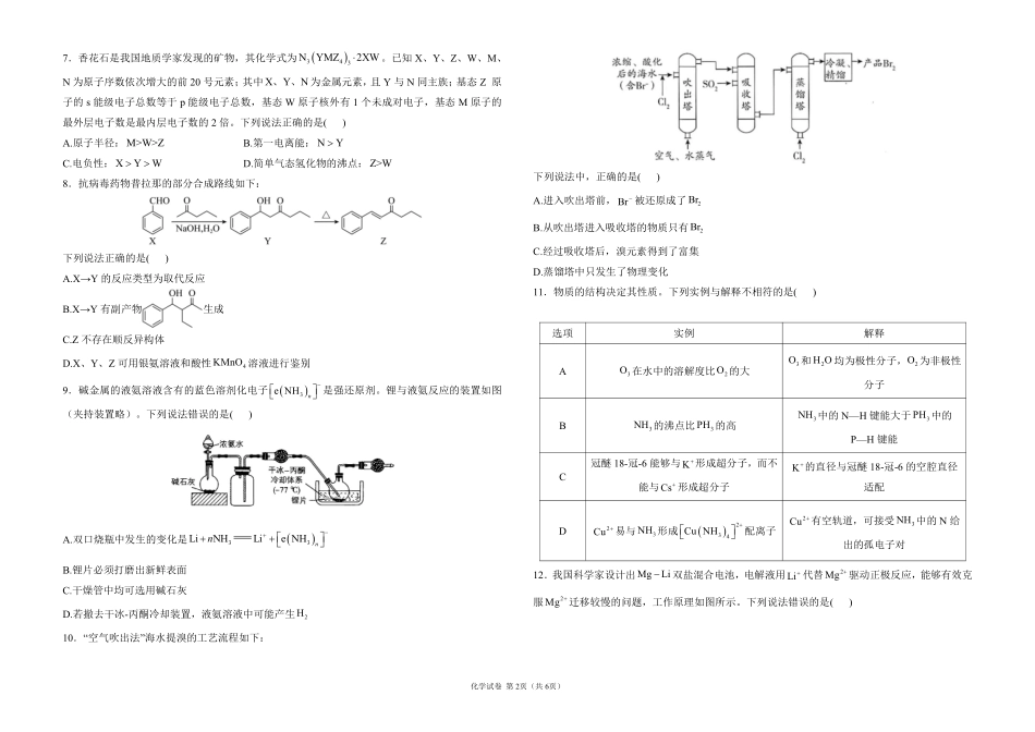 2025届高考化学考向核心卷 四川专版1（PDF版）.pdf_第2页