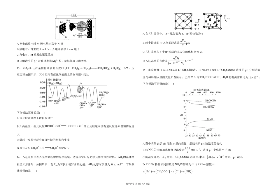 2025届高考化学考向核心卷 四川专版1（PDF版）.pdf_第3页