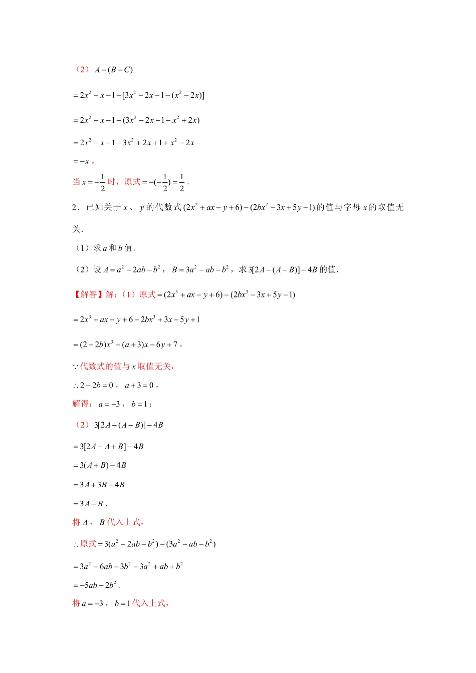 部编数学七年级上册专题2.1整式的化简求值强化解析版含答案.pdf_第2页