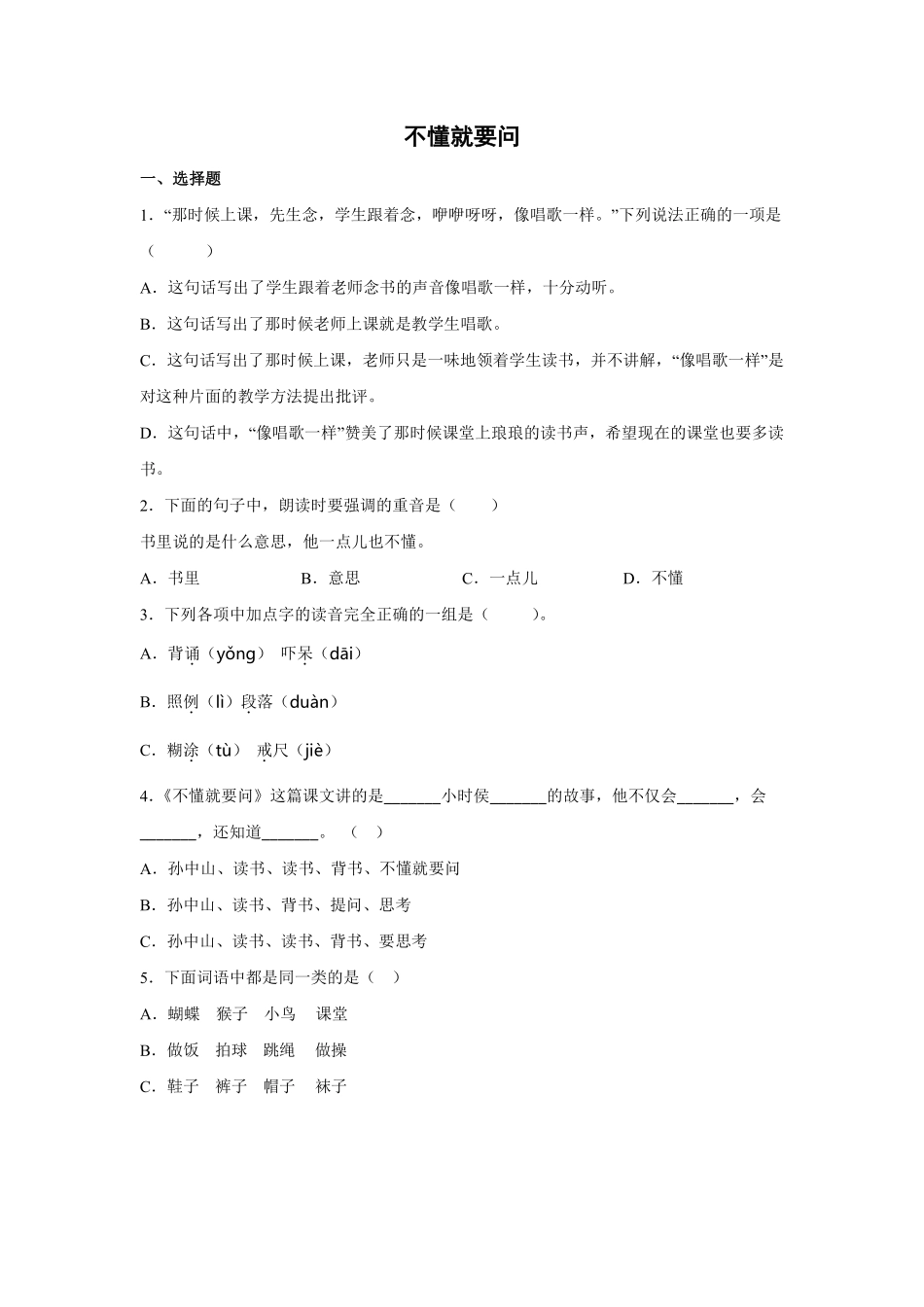部编版三年级上册语文不懂就要问  课时练习03含答案.pdf_第1页