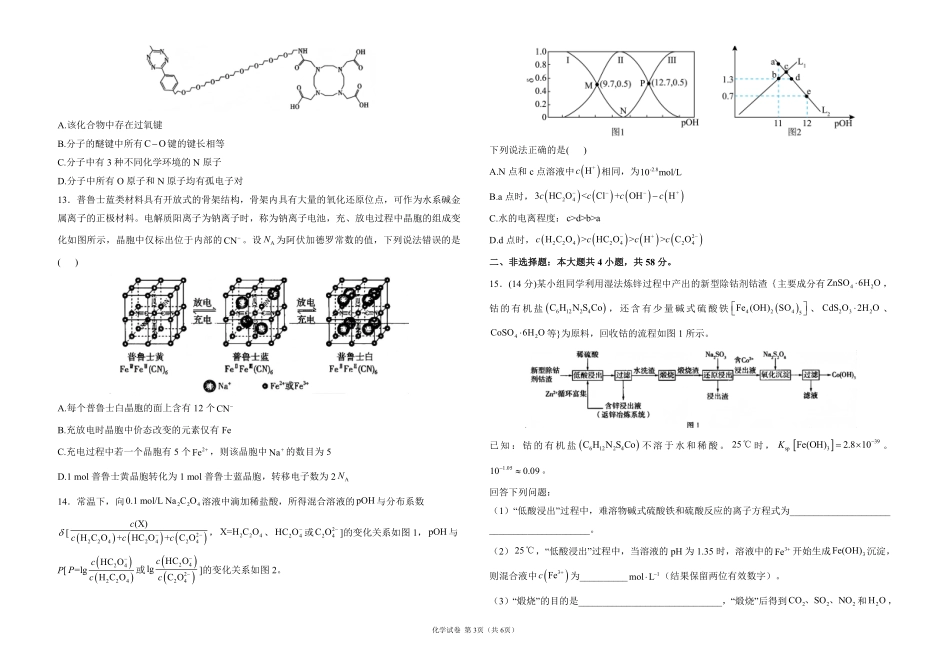2025届高考化学考向核心卷 云南专版1（PDF版）.pdf_第3页