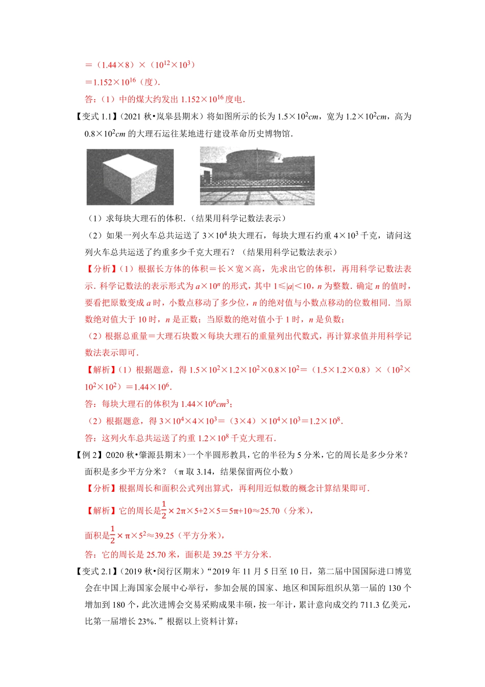部编数学七年级上册专题1.12科学记数法与近似数2023年7上册同步培优解析版【人教版】含答案.pdf_第2页