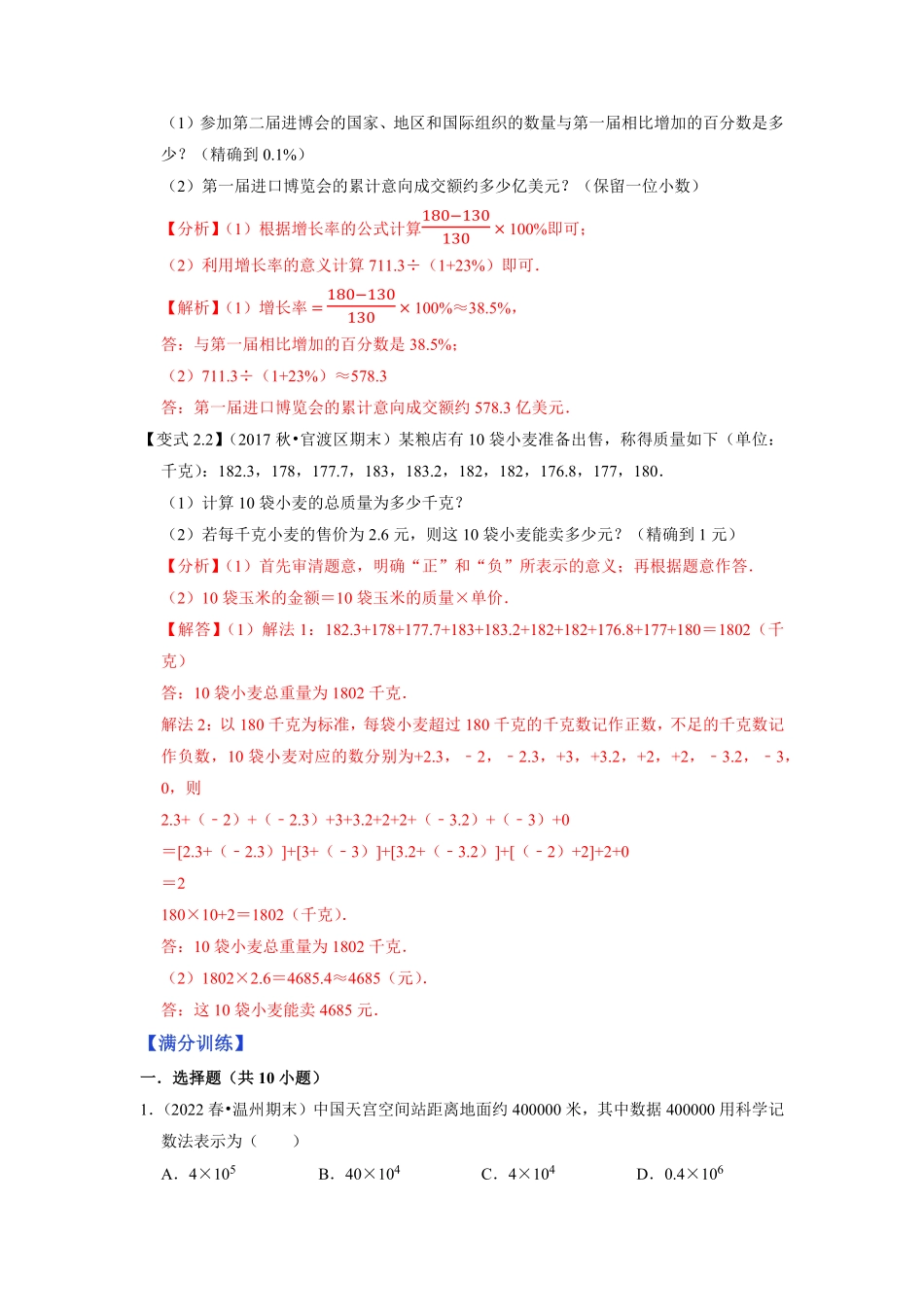 部编数学七年级上册专题1.12科学记数法与近似数2023年7上册同步培优解析版【人教版】含答案.pdf_第3页
