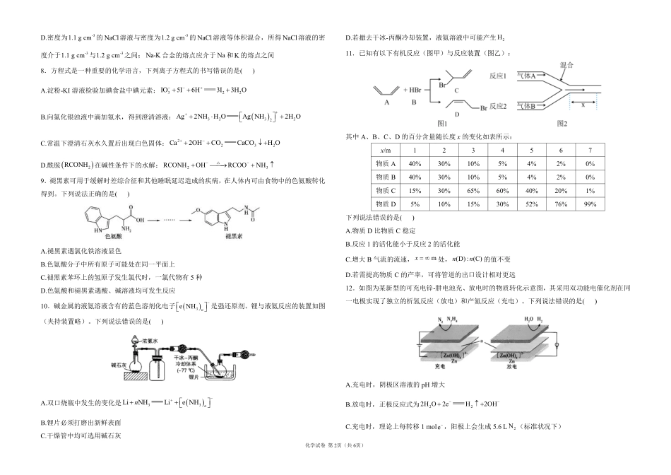 2025届高考化学考向核心卷 浙江专版1（PDF版）.pdf_第2页