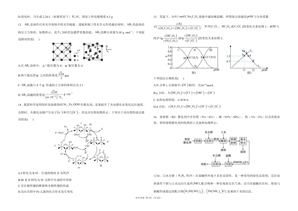 2025届高考化学考向核心卷 浙江专版1（PDF版）.pdf_第3页