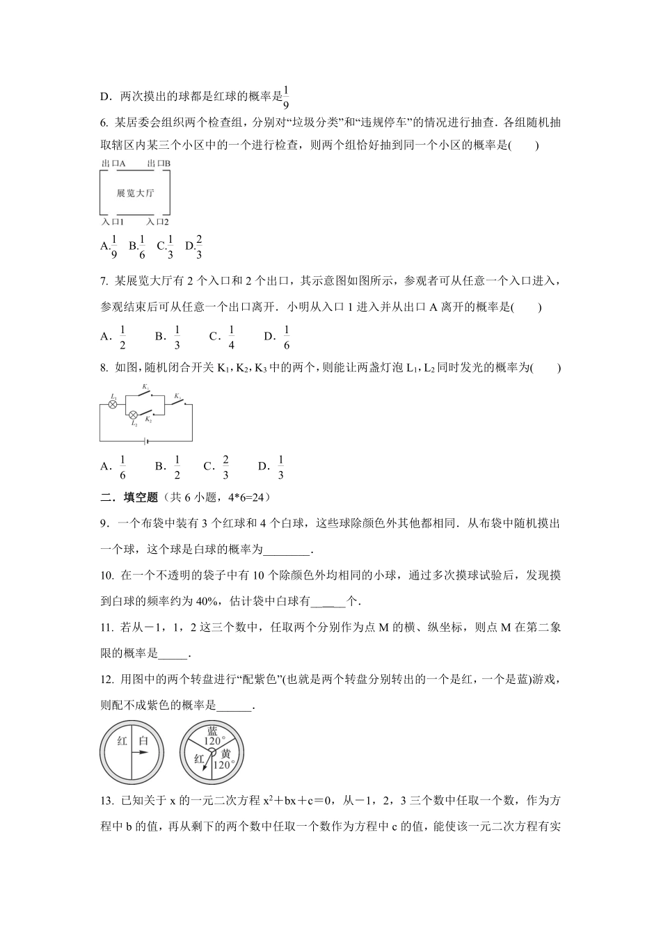 含答案九年级数学北师大版上册第3章《单元测试》04.pdf_第2页