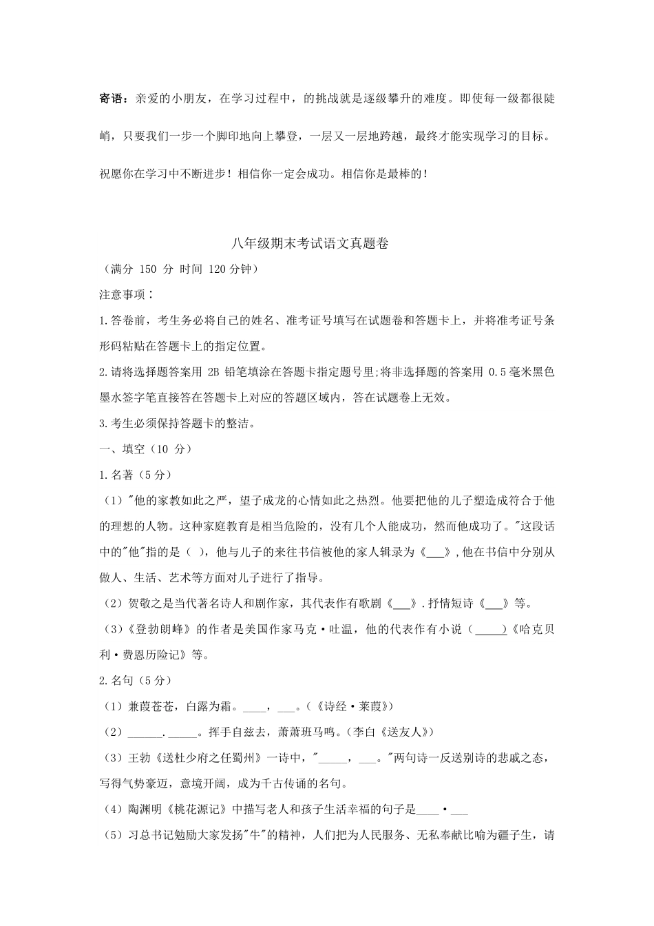 八年级期末考试语文真题卷06-试卷配答案.pdf_第1页