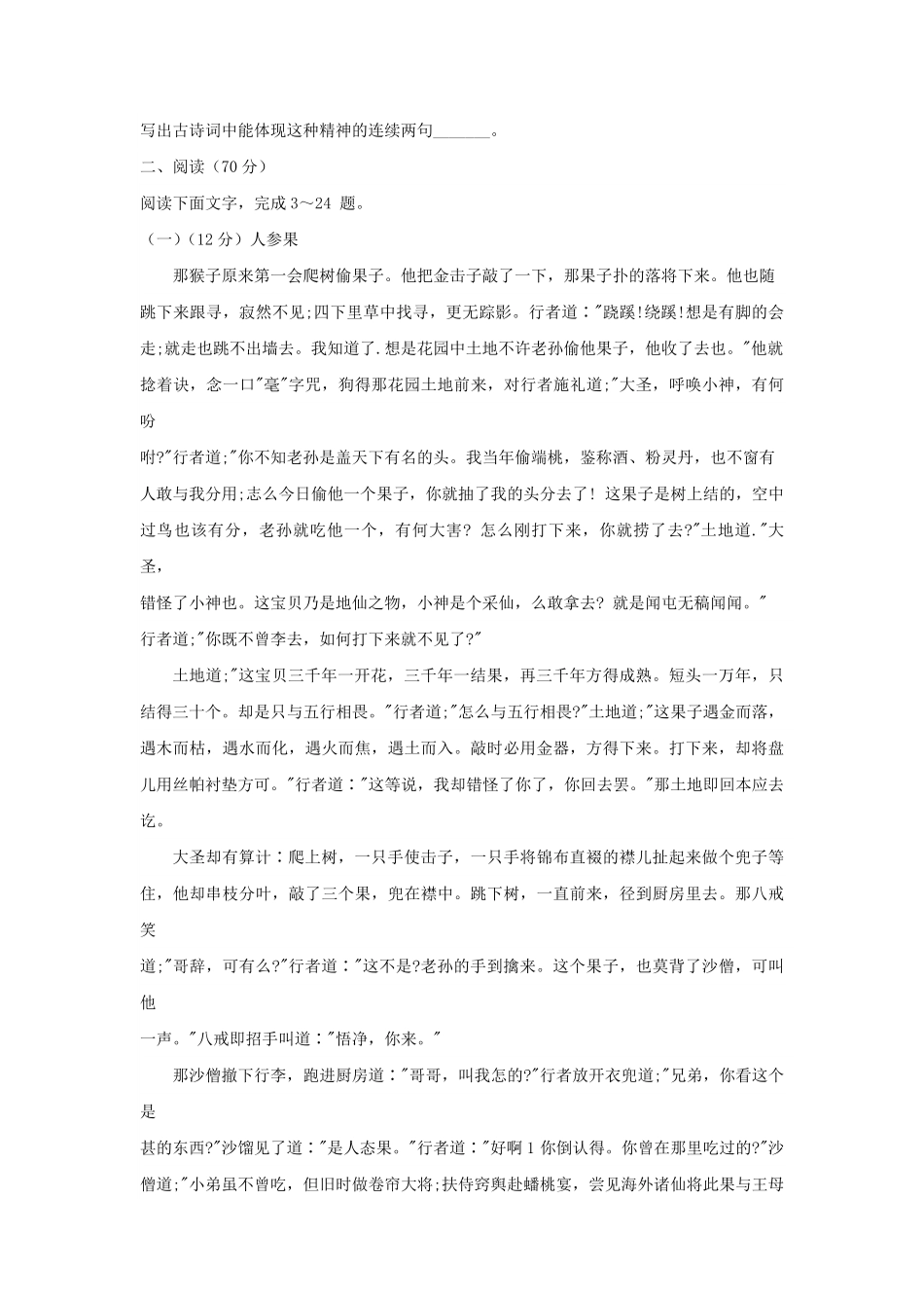 八年级期末考试语文真题卷06-试卷配答案.pdf_第2页