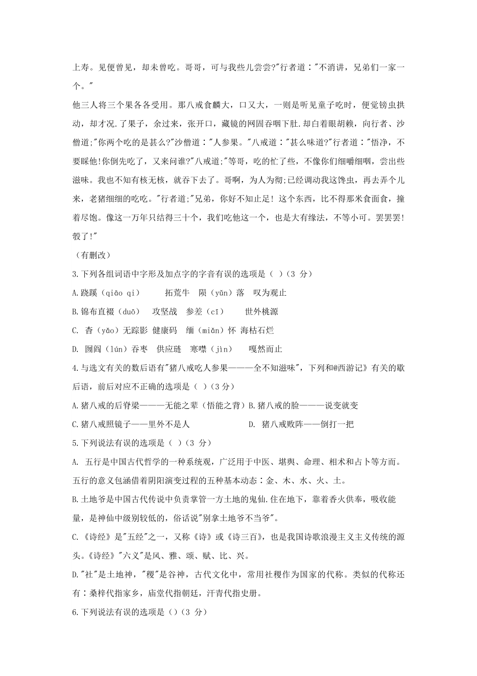 八年级期末考试语文真题卷06-试卷配答案.pdf_第3页