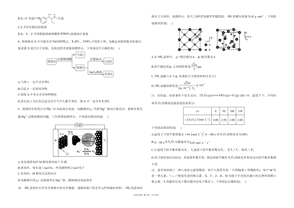2025届高考化学考向核心卷 重庆专版1（PDF版）.pdf_第2页
