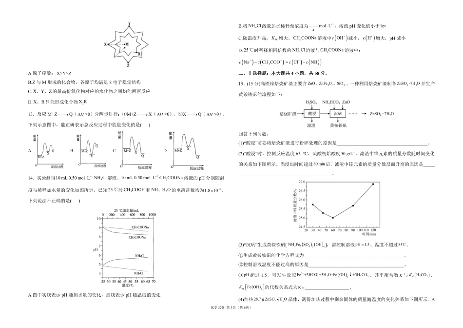 2025届高考化学考向核心卷 重庆专版1（PDF版）.pdf_第3页