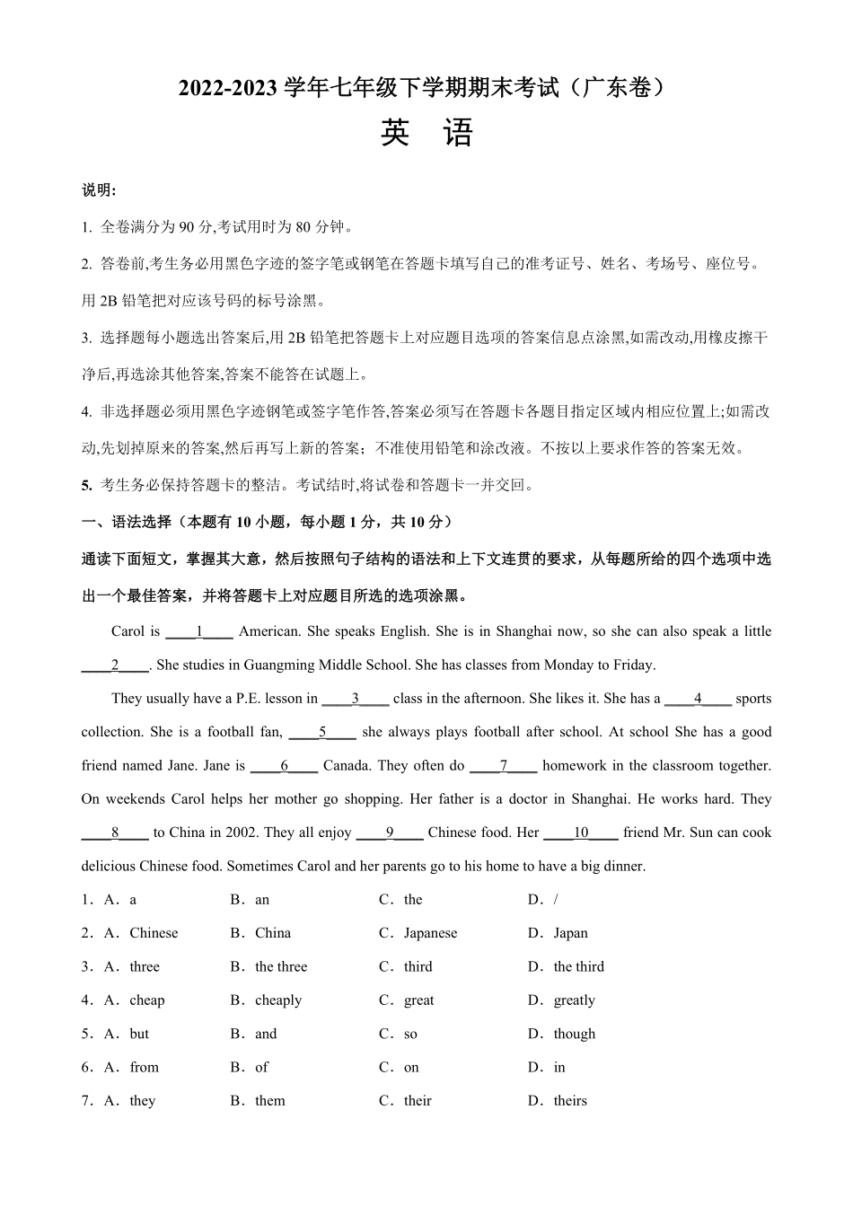 七年级英语下册期末考试广东卷七年级英语下册单元重难点易错题精练人教版含答案.pdf_第1页