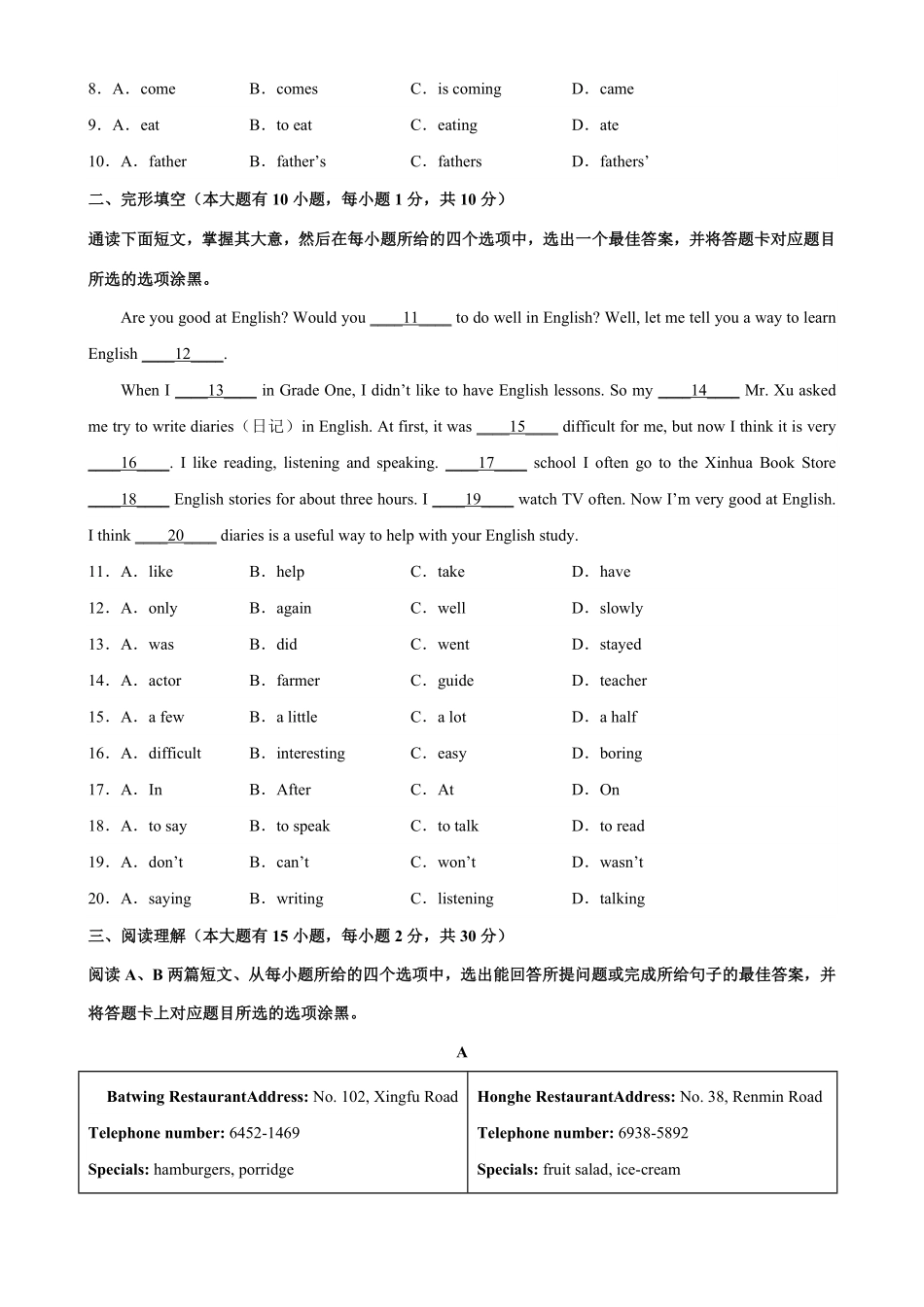 七年级英语下册期末考试广东卷七年级英语下册单元重难点易错题精练人教版含答案.pdf_第2页