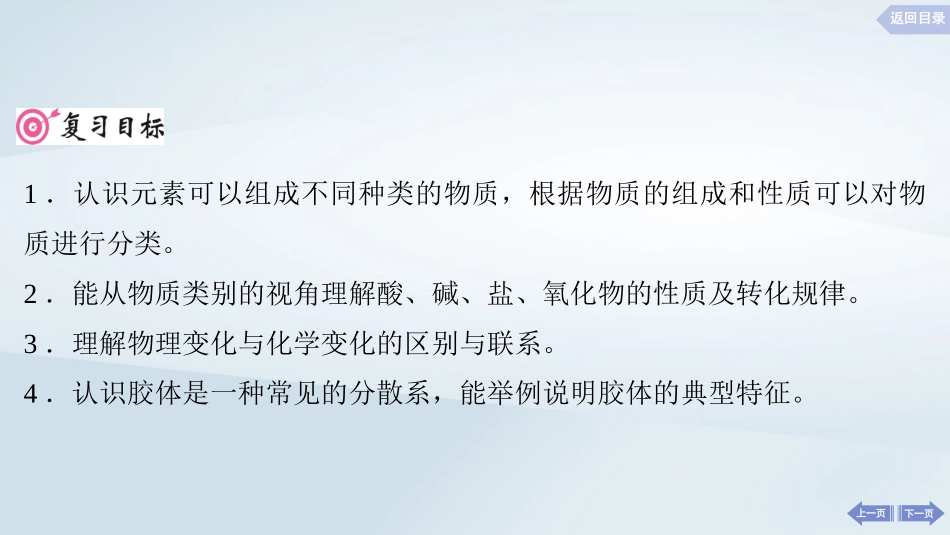 2025届高考化学一轮总复习第1章物质及其变化第1讲物质的分类及转化课件.pptx_第2页