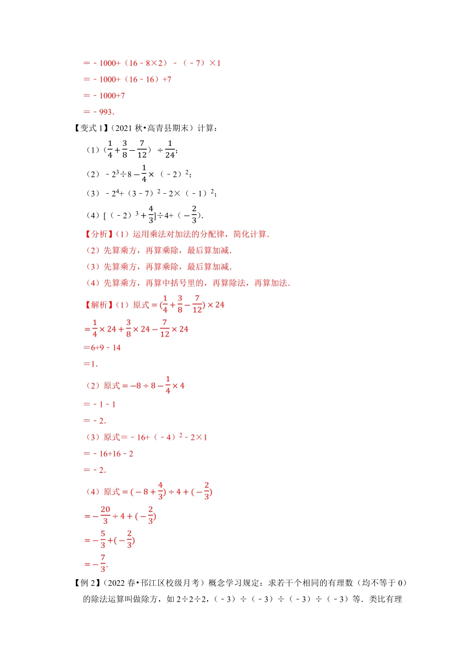 部编数学七年级上册专题1.11有理数的乘方2023年7上册同步培优解析版【人教版】含答案.pdf_第2页
