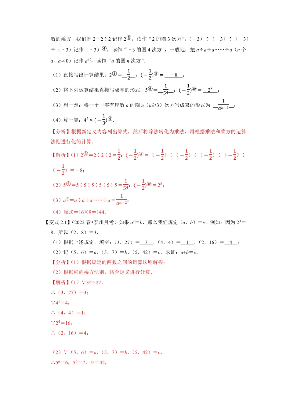 部编数学七年级上册专题1.11有理数的乘方2023年7上册同步培优解析版【人教版】含答案.pdf_第3页