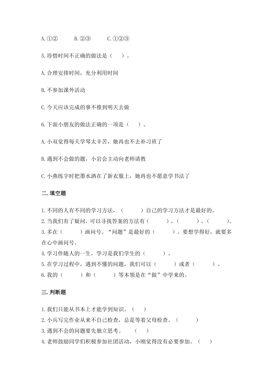部编版三年级上册道德与法治 学伴我成长 课时练 含答案3.pdf_第2页