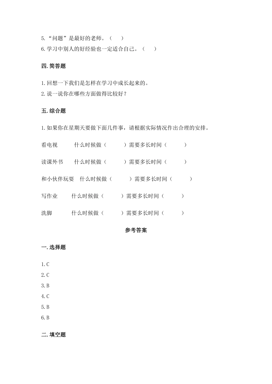 部编版三年级上册道德与法治 学伴我成长 课时练 含答案3.pdf_第3页