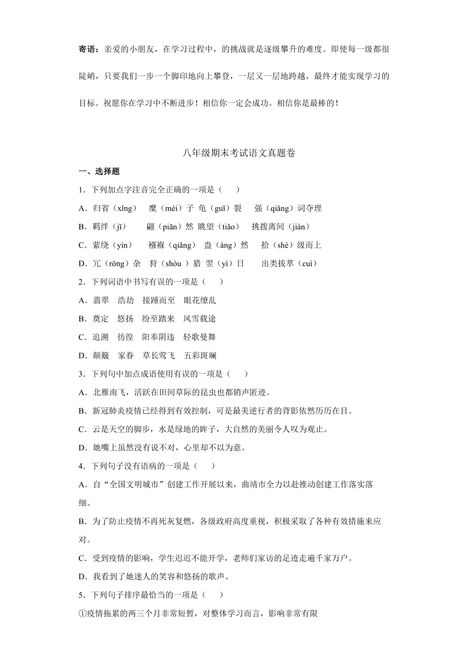 八年级期末考试语文真题卷05-试卷配答案.pdf_第1页