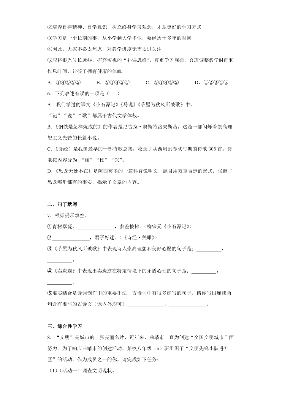 八年级期末考试语文真题卷05-试卷配答案.pdf_第2页