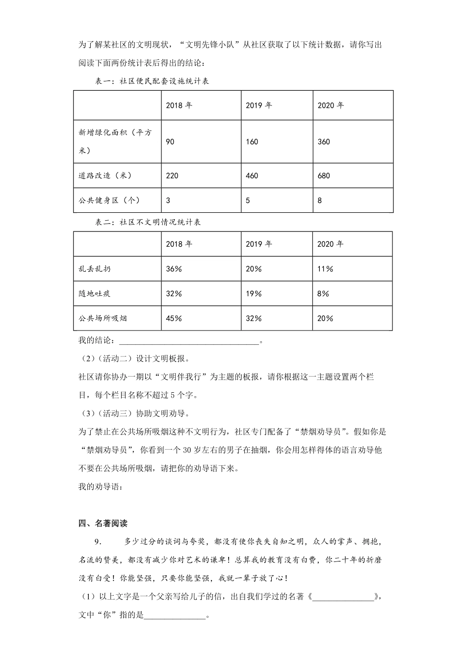 八年级期末考试语文真题卷05-试卷配答案.pdf_第3页