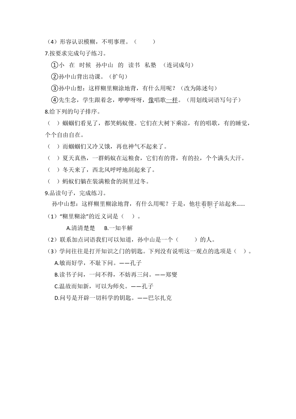 部编版三年级上册语文不懂就要问  课时练习01含答案.pdf_第2页