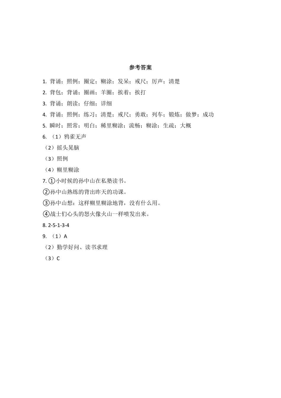 部编版三年级上册语文不懂就要问  课时练习01含答案.pdf_第3页