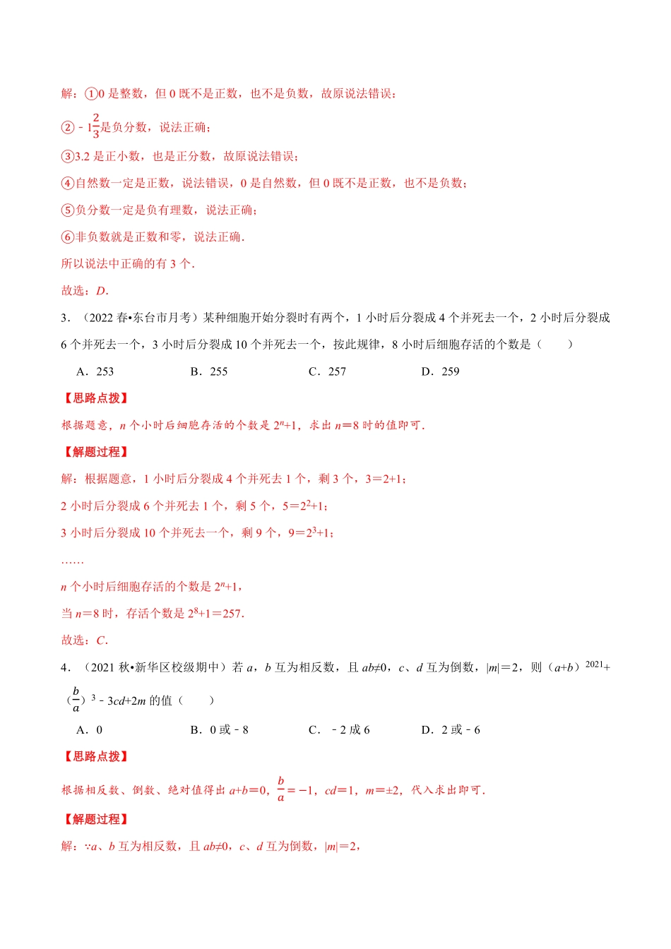 部编数学七年级上册专题1.8有理数压轴题综合训练卷人教版解析版含答案.pdf_第2页