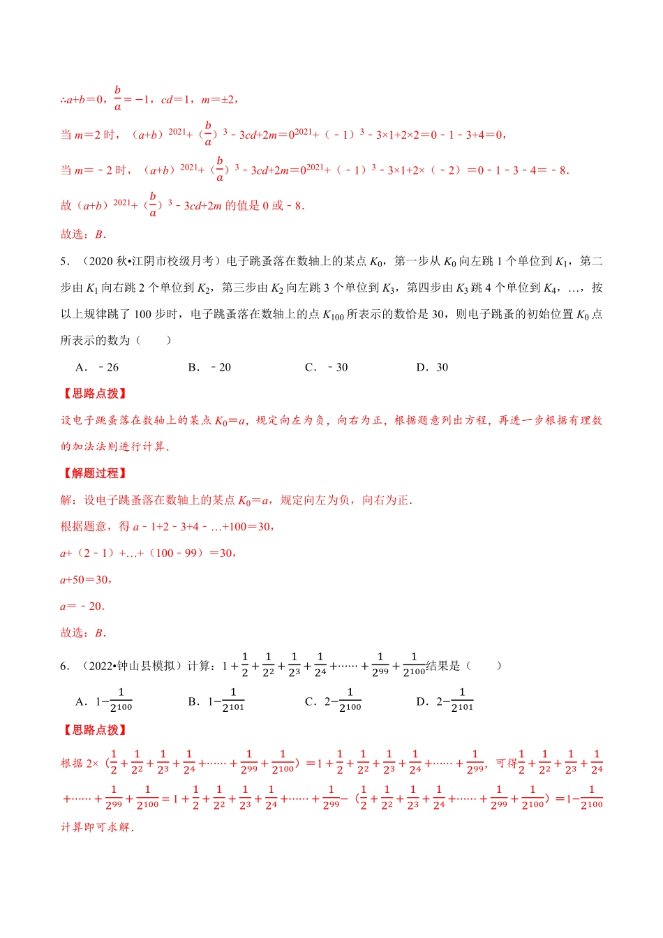 部编数学七年级上册专题1.8有理数压轴题综合训练卷人教版解析版含答案.pdf_第3页