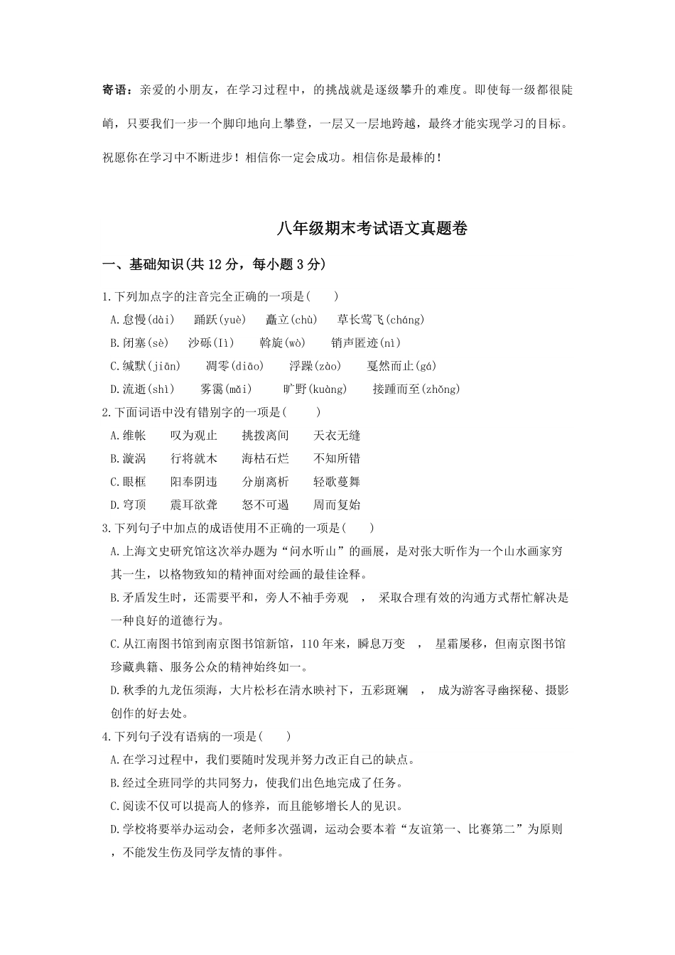 八年级期末考试语文真题卷04-试卷配答案.pdf_第1页