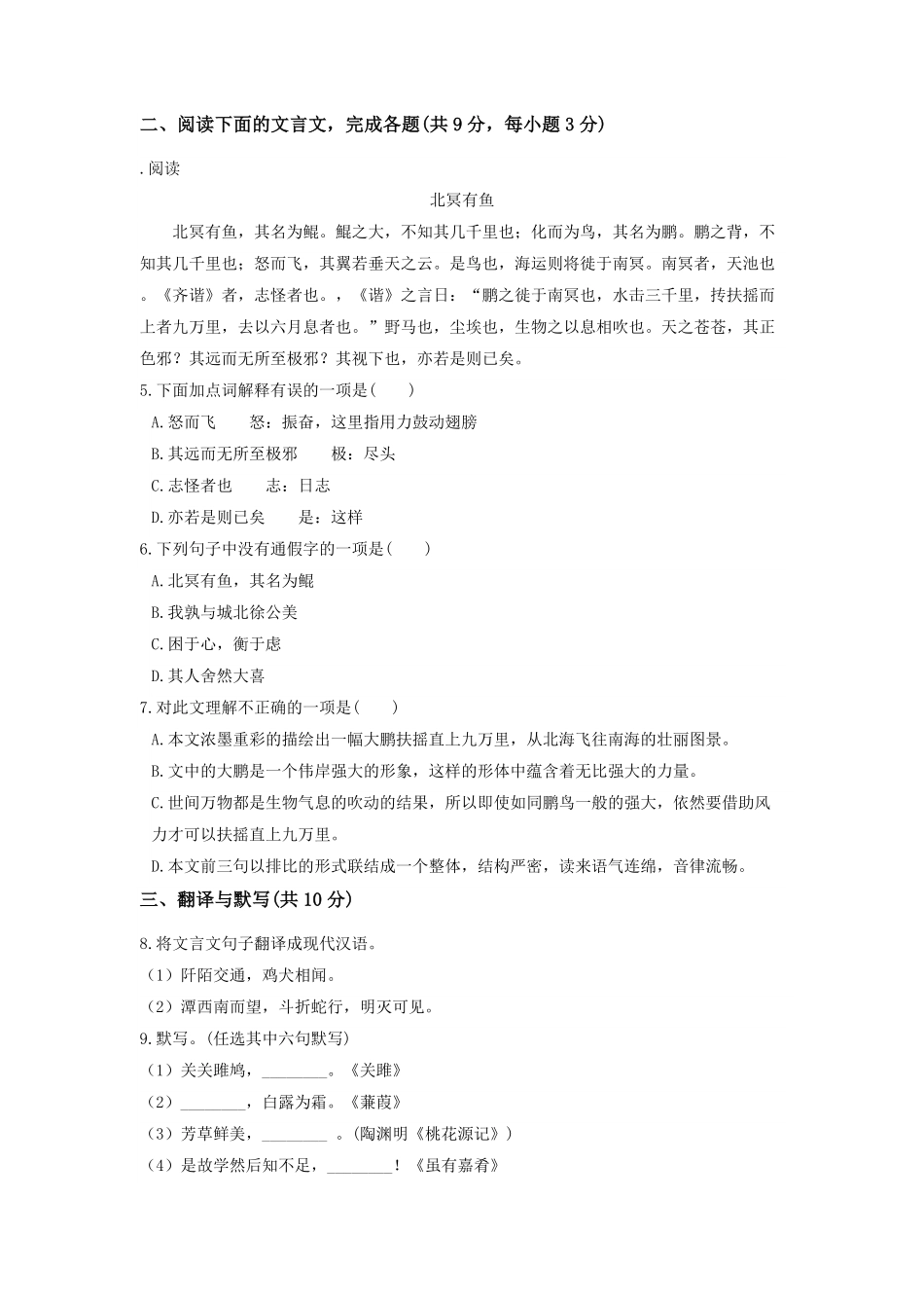 八年级期末考试语文真题卷04-试卷配答案.pdf_第2页