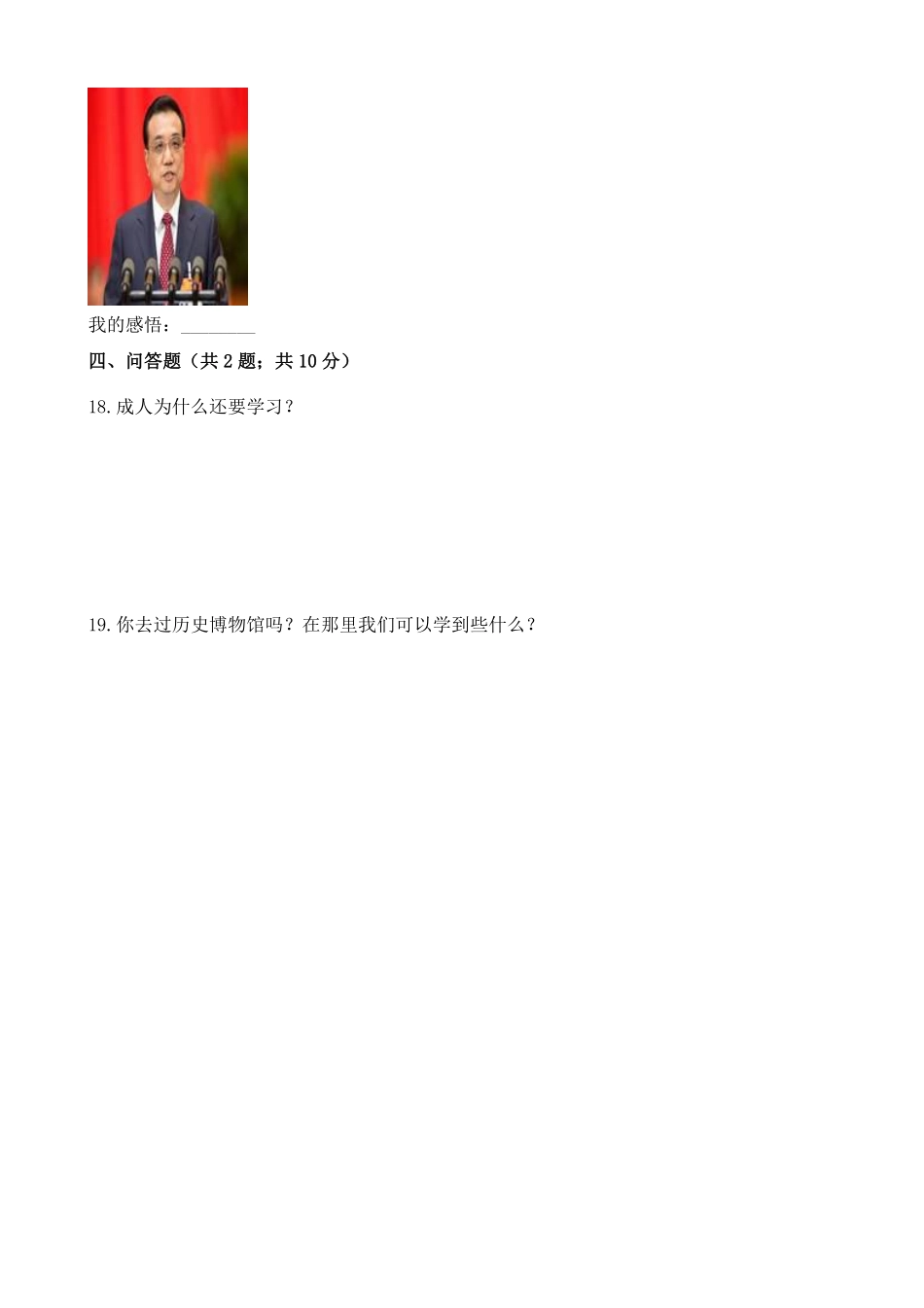部编版三年级上册道德与法治 学伴我成长 课时练 含答案1.pdf_第3页