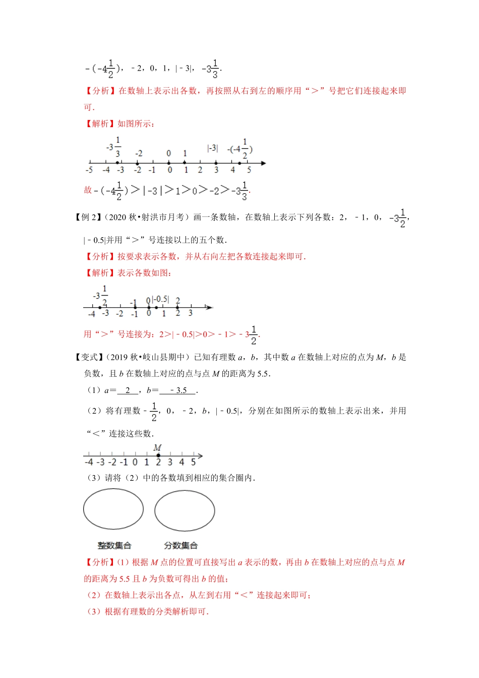 部编数学七年级上册专题1.6有理数的大小比较2023年7上册同步培优解析版【人教版】含答案.pdf_第2页