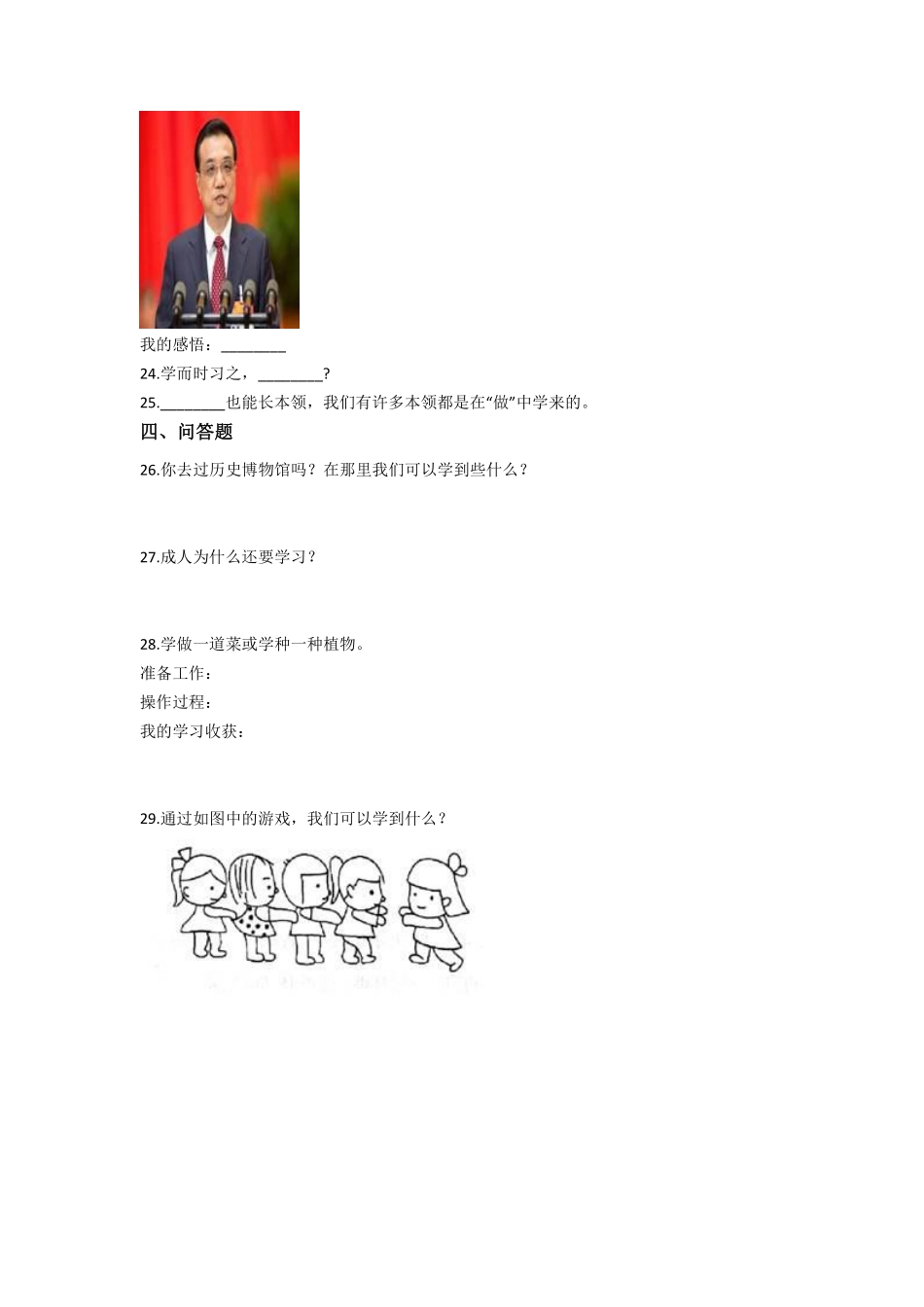 部编版三年级上册道德与法治 学伴我成长 课时练 含答案2.pdf_第3页