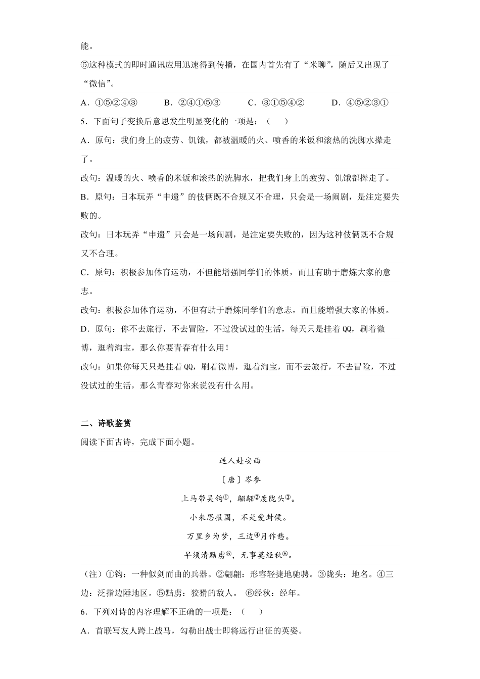 八年级期末考试语文模拟卷05-试卷配答案.pdf_第2页
