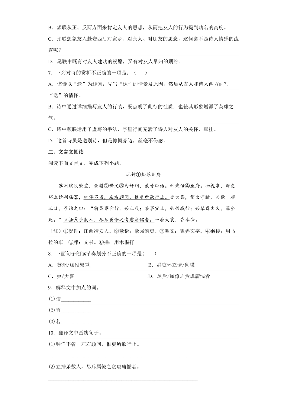 八年级期末考试语文模拟卷05-试卷配答案.pdf_第3页